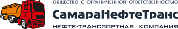 СамараНефтеТранс нефте-транспортная компания